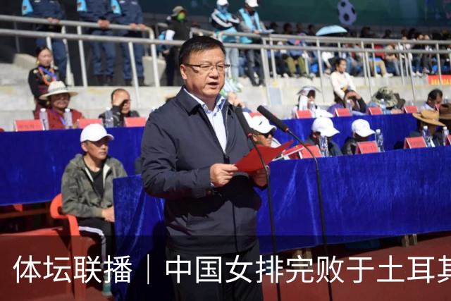 体坛联播｜中国女排完败于土耳其队无缘决赛，中国男篮两连胜